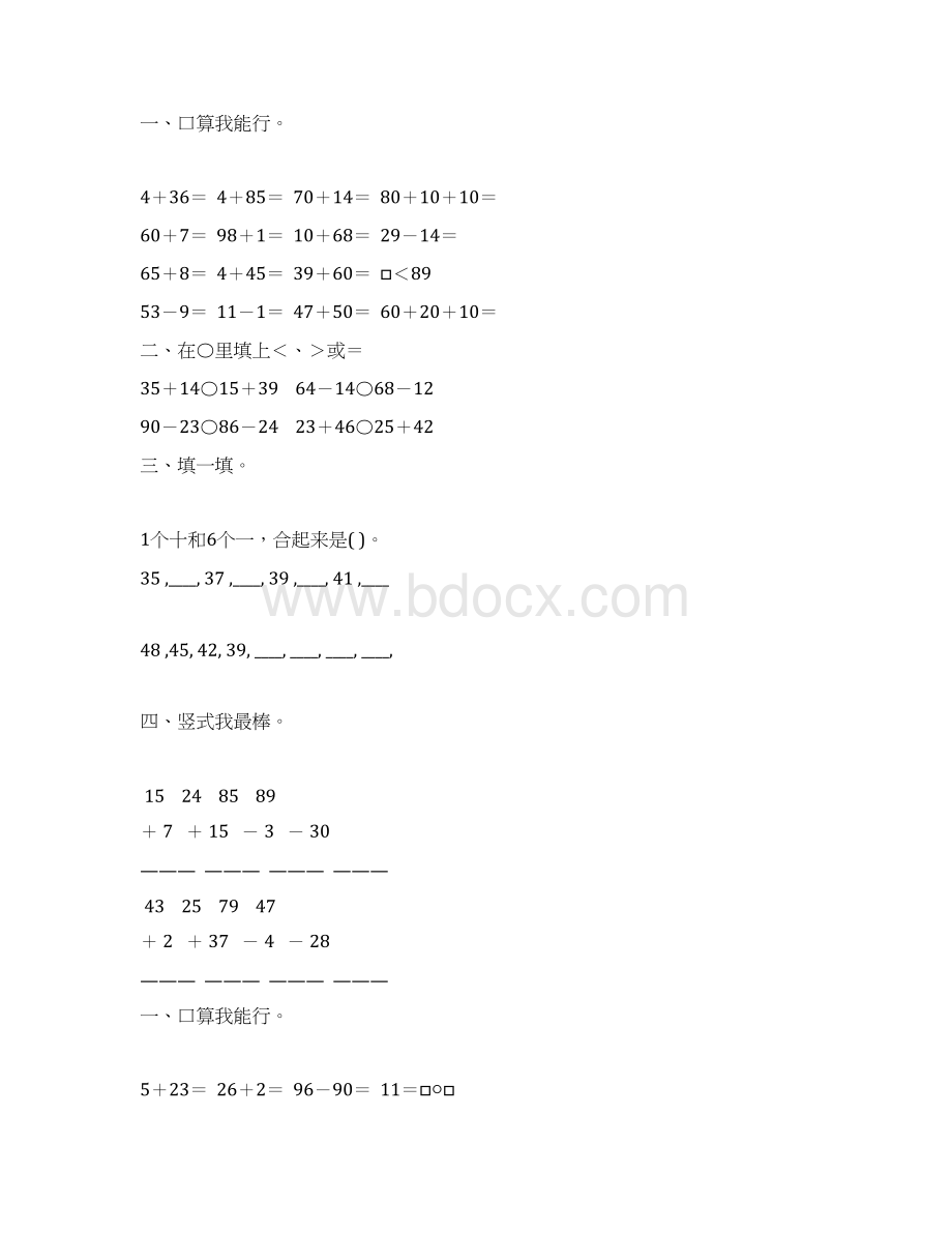 北师大版一年级数学下册期末复习题精选46.docx_第2页