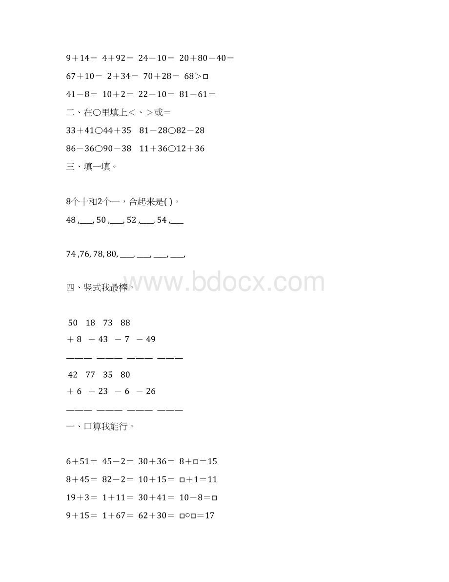 北师大版一年级数学下册期末复习题精选46.docx_第3页