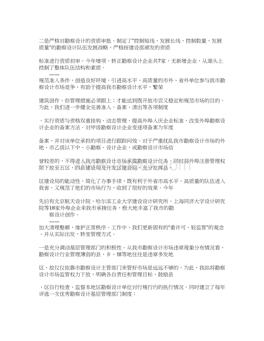 勘察设计站年终总结Word下载.docx_第2页