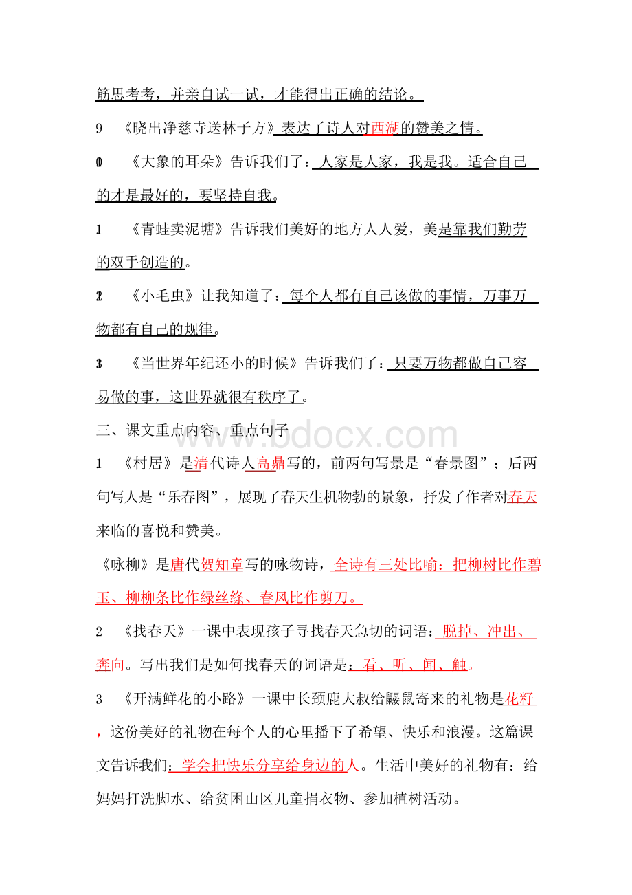 部编版二年级下册语文期末复习重点知识总结Word格式.docx_第2页