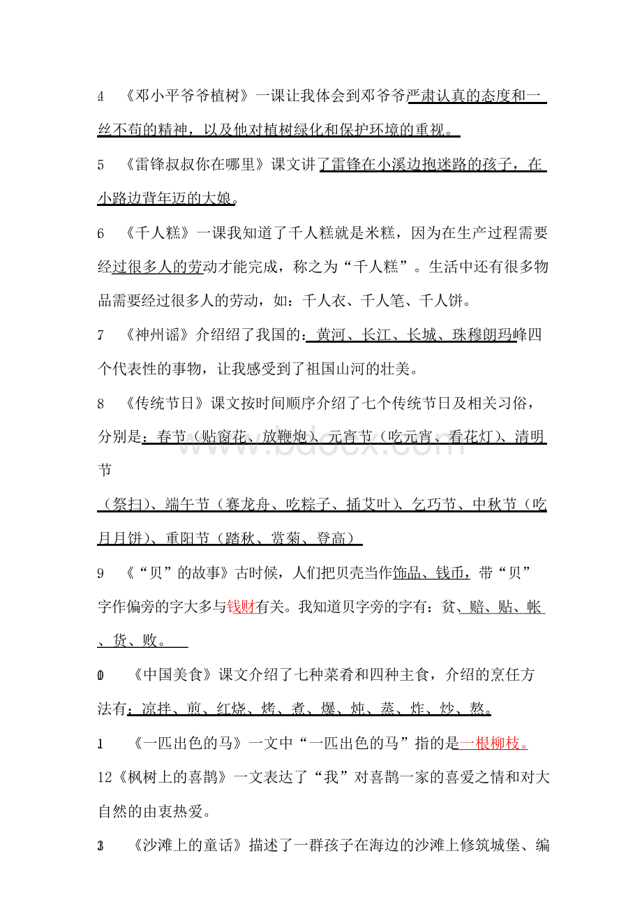 部编版二年级下册语文期末复习重点知识总结Word格式.docx_第3页