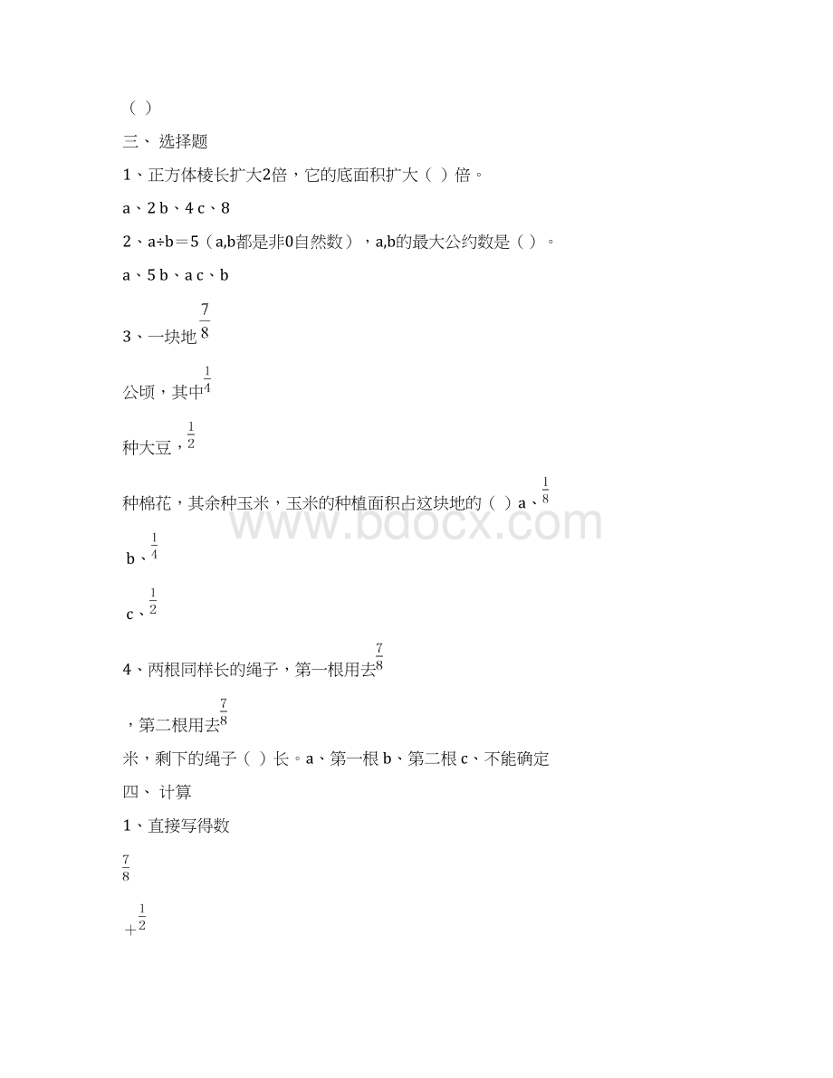 人教版小学五年级数学下册期末总复习练习题八套.docx_第3页