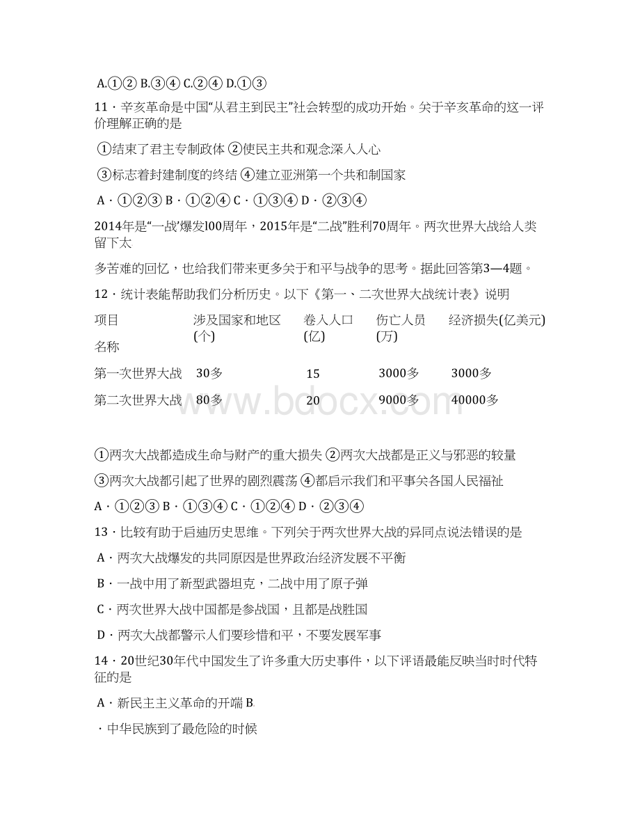 九年级社会上学期第一次月考试题思品Word格式文档下载.docx_第3页