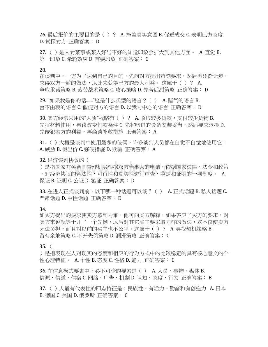 商务谈判考试题库及答案.docx_第3页