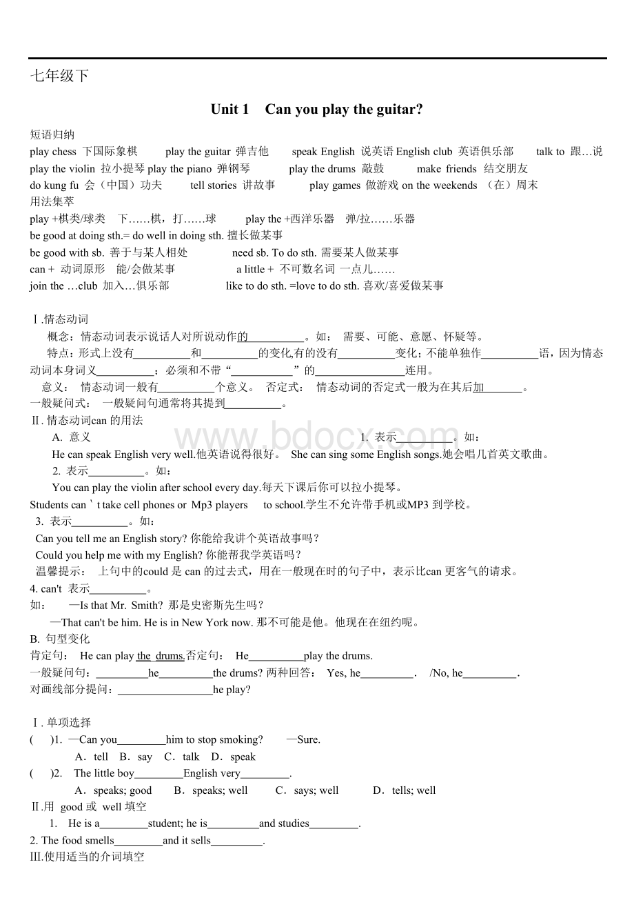 人教版七年级英语下册知识点总结及练习.docx