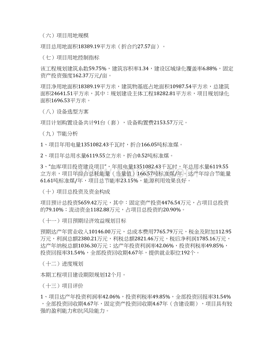 立项备案方案血库项目立项申请报告Word格式.docx_第2页