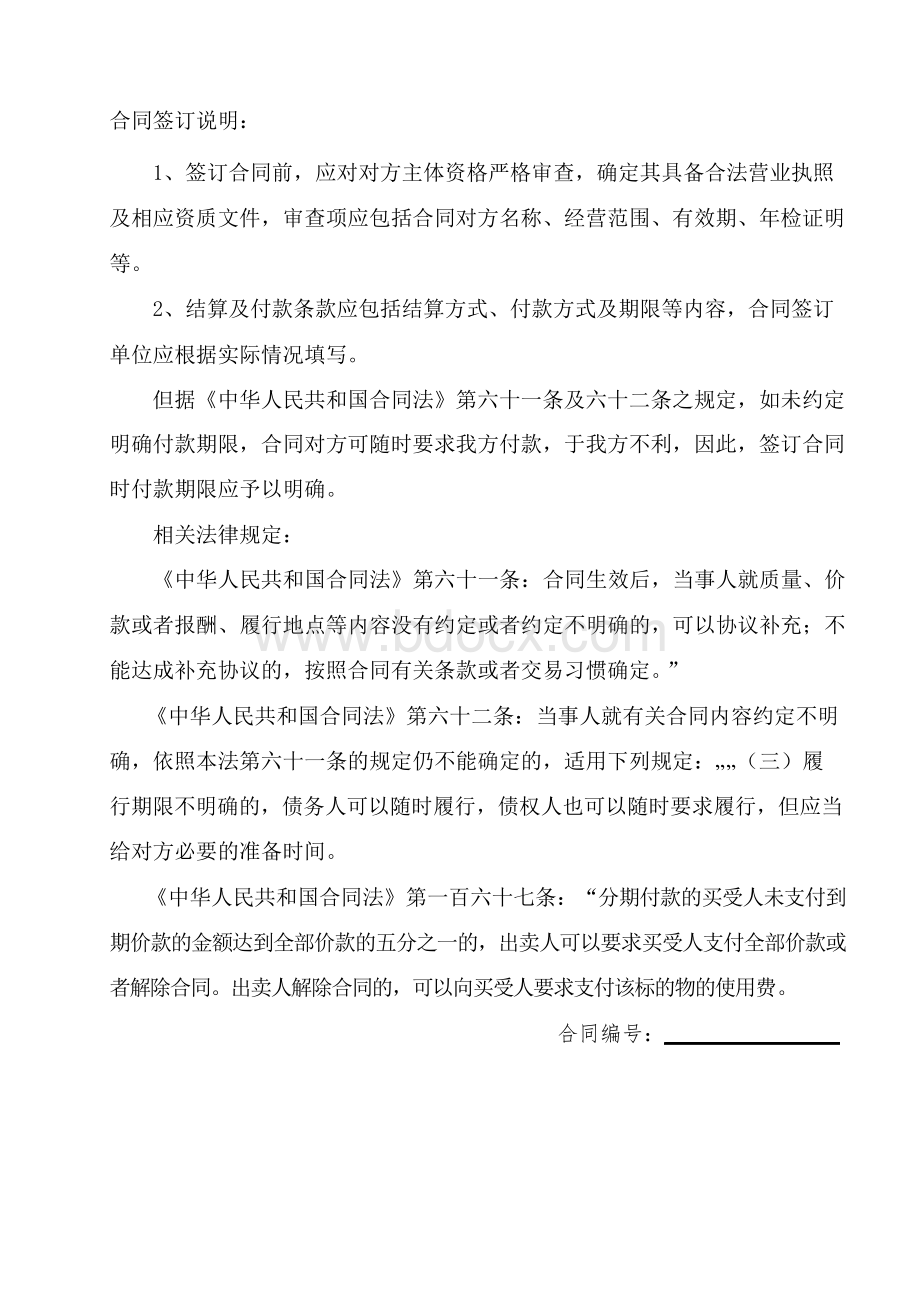 商品混凝土采购合同范文Word格式文档下载.docx