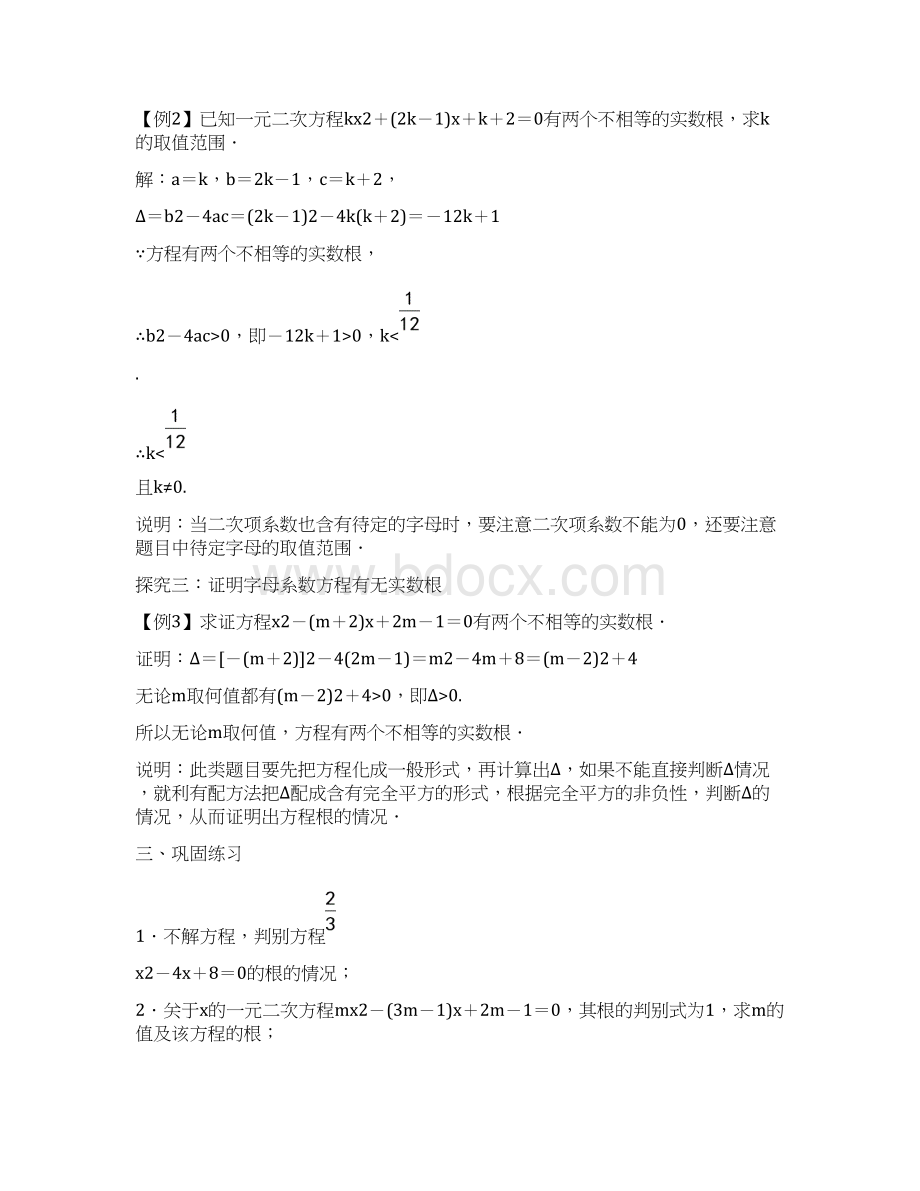 《公式法》教案.docx_第2页