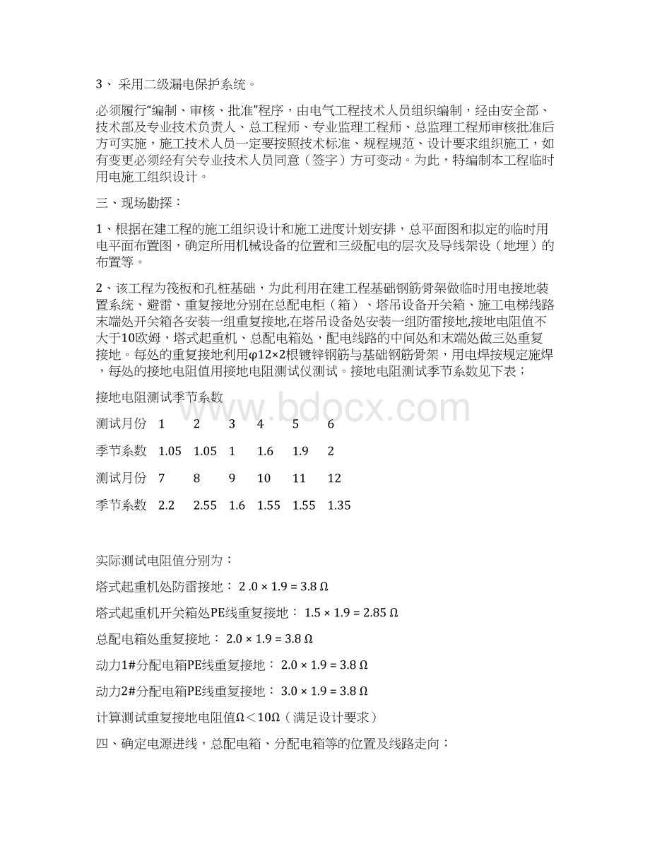 办公楼临时用电施工组织设计.docx_第3页