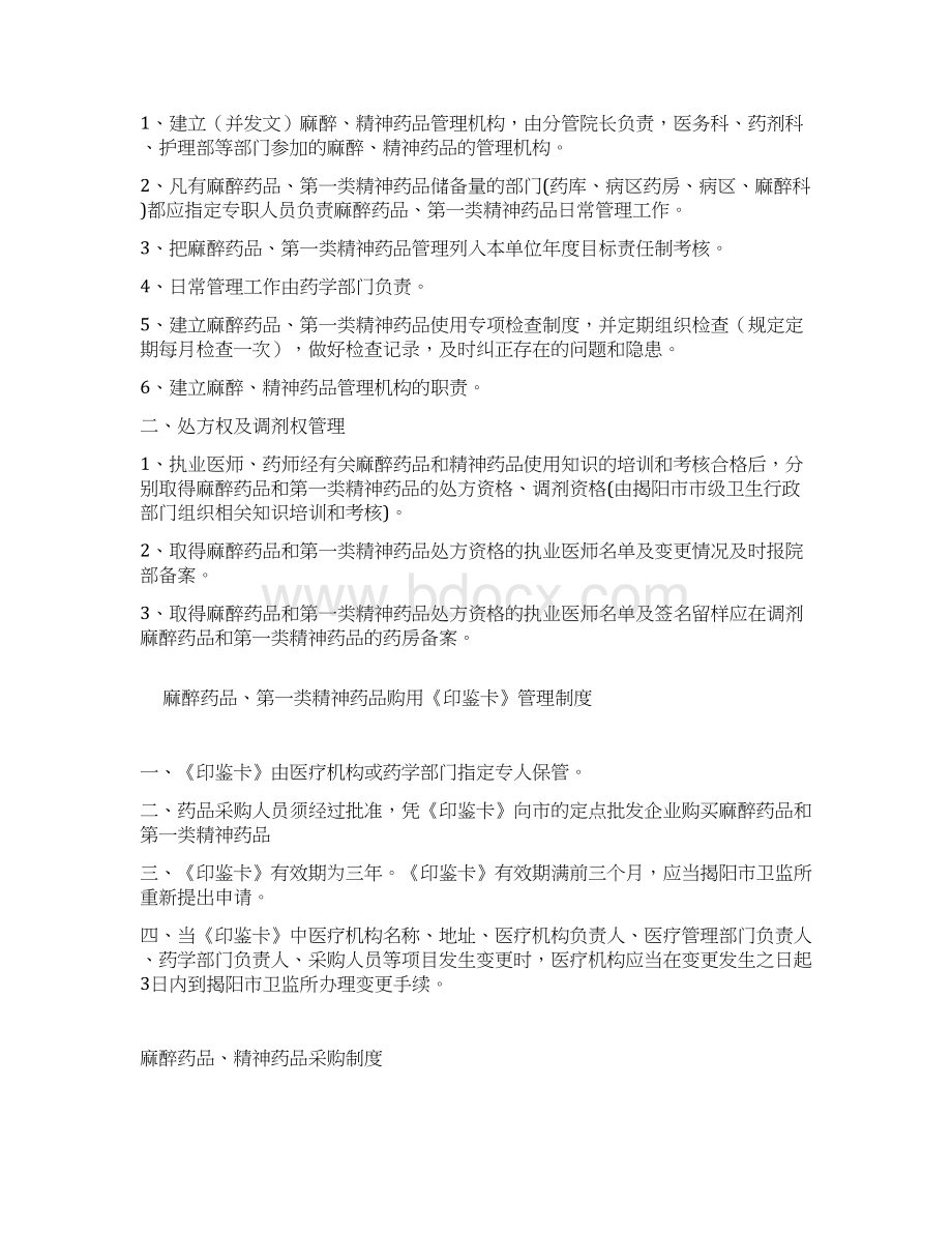 制度汇编麻醉精神药品管理制度汇编Word文档格式.docx_第2页