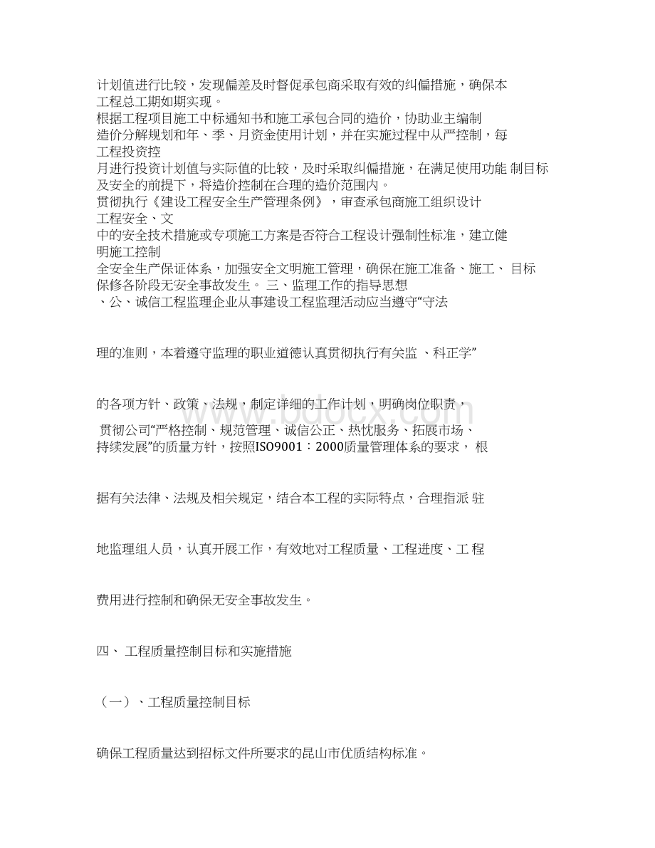 土建监理大纲Word下载.docx_第3页