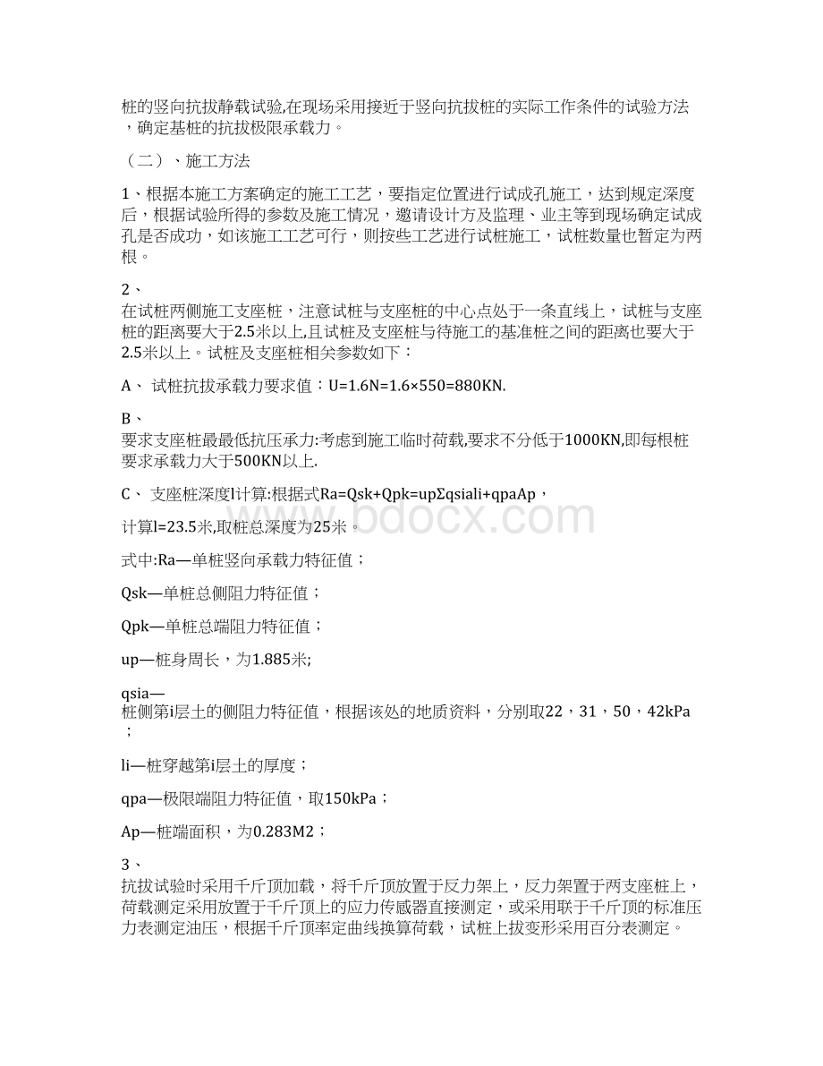 公路工程抗拔桩施工方案Word文件下载.docx_第2页