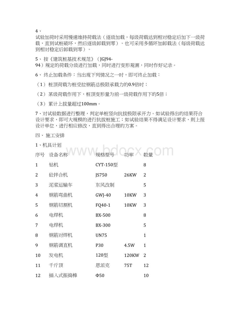 公路工程抗拔桩施工方案Word文件下载.docx_第3页