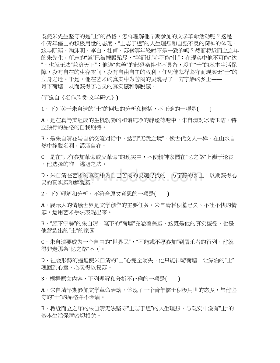 学年高一重点班上学期第三学月考试语文试题含答案Word文档下载推荐.docx_第2页