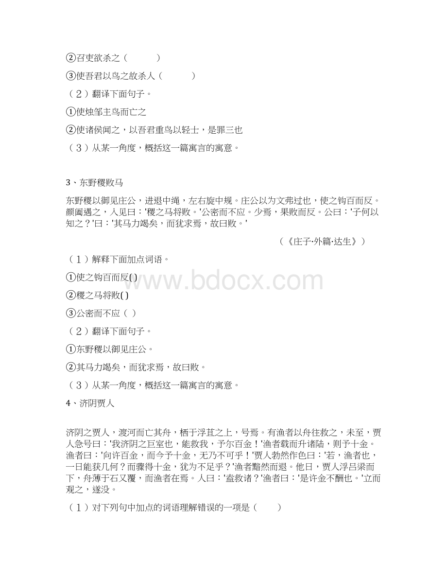 高考备考资料文言寓言故事阅读训练40则整理精校版.docx_第2页