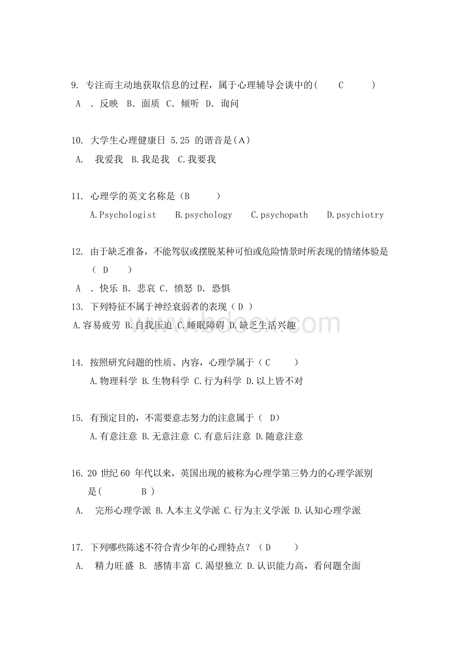 2019年大学生心理健康知识竞赛题库及答案(完整版).docx_第2页