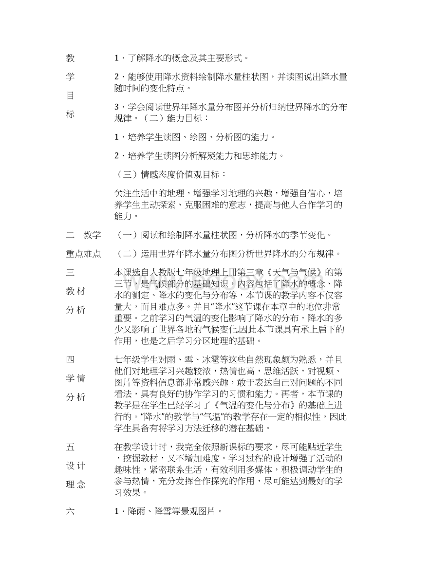 降水的变化与分布教学设计.docx_第2页