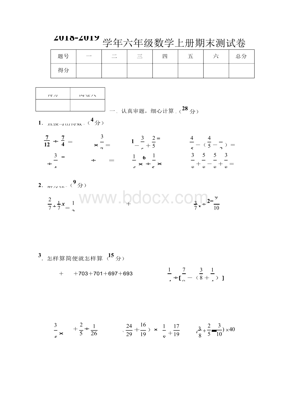 2018-2019学年苏教版六年级数学上册期末测试卷Word格式.docx_第1页