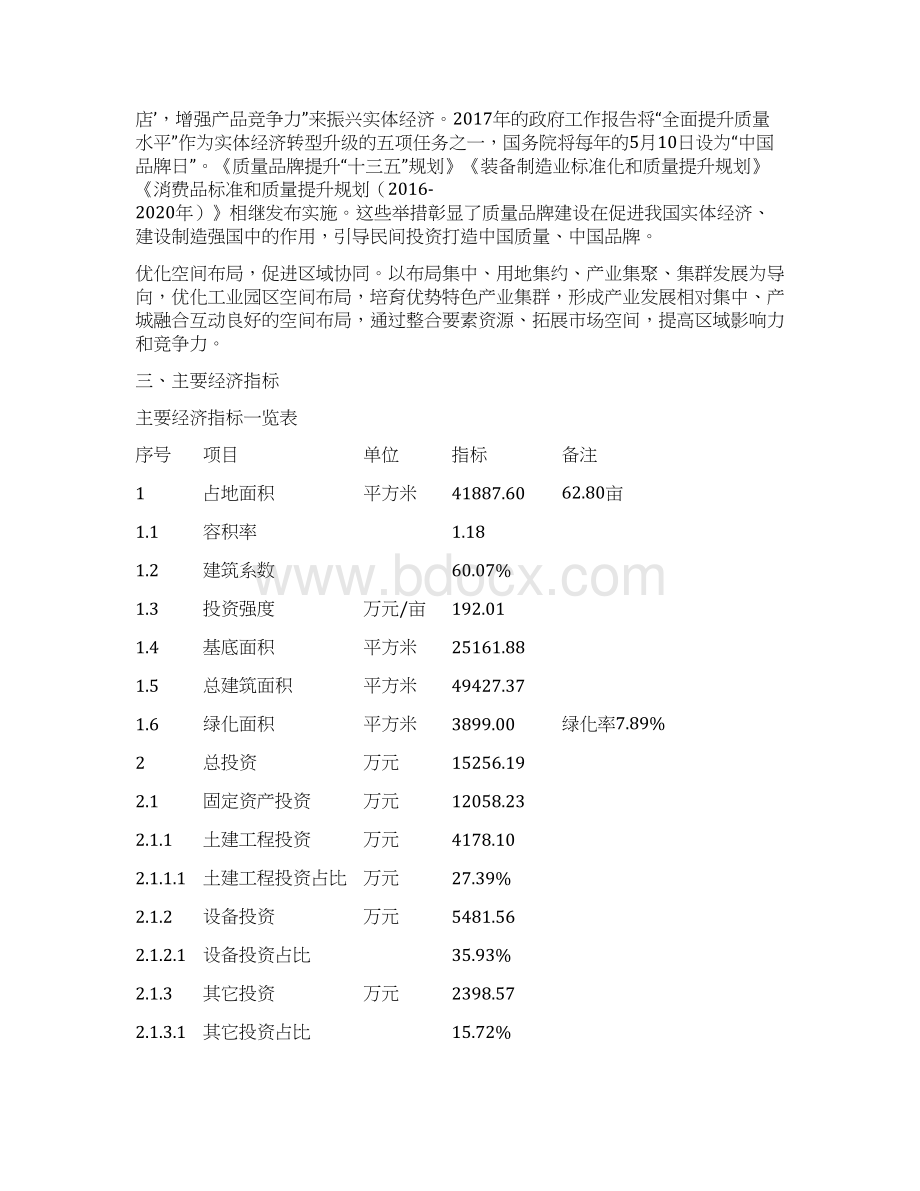 气雾剂项目投资计划书文档格式.docx_第3页