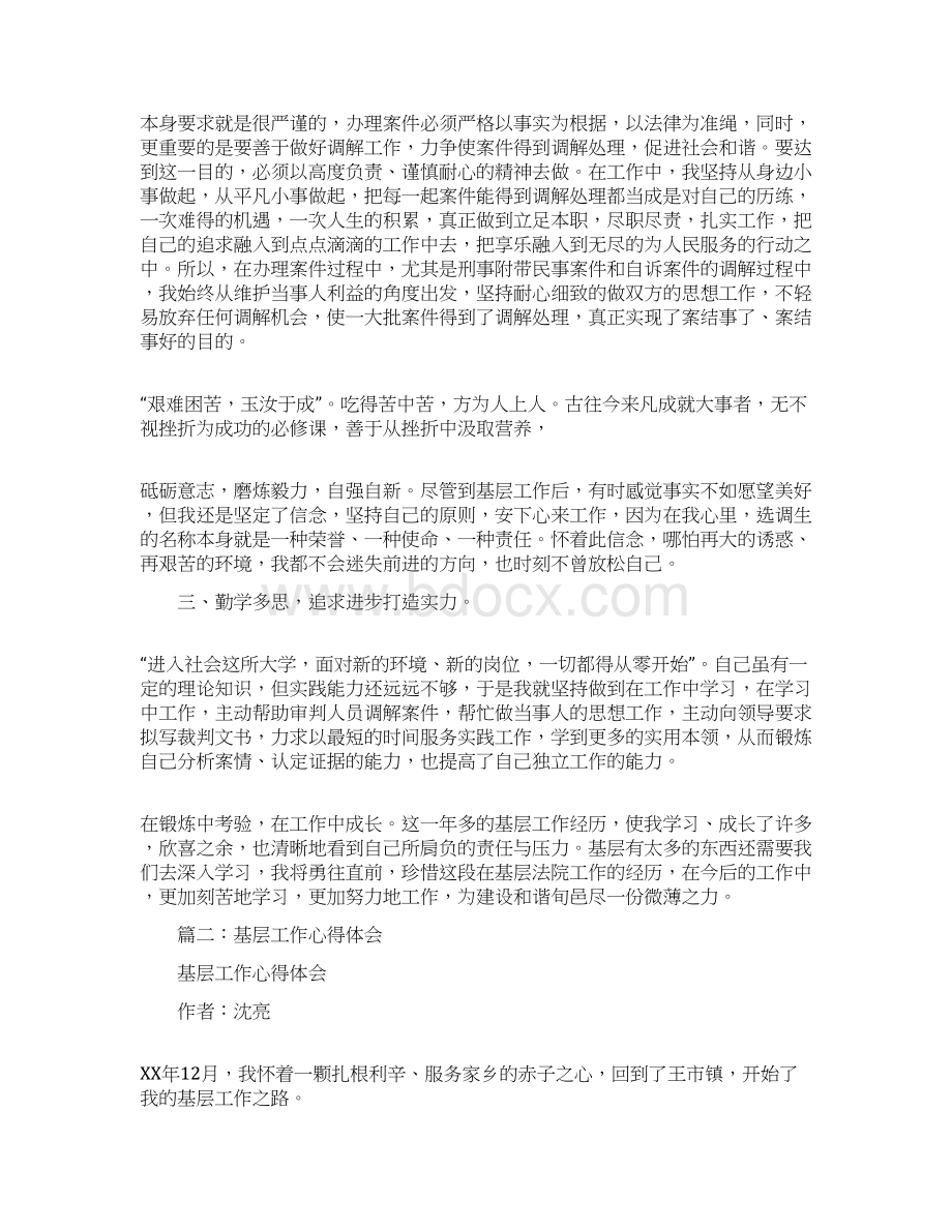 基层工作的心得体会Word文档下载推荐.docx_第2页