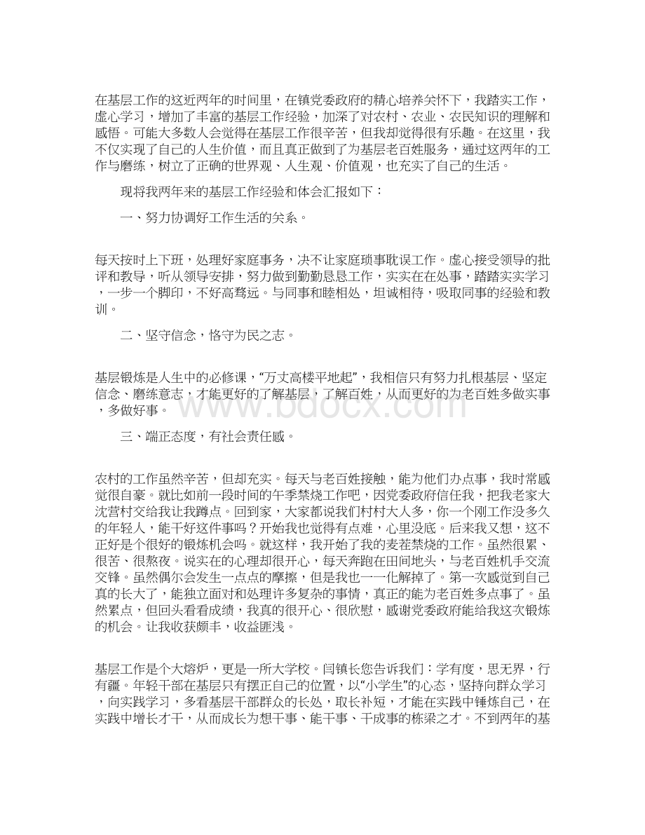 基层工作的心得体会Word文档下载推荐.docx_第3页