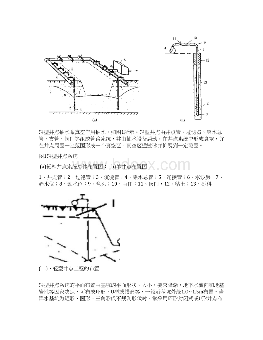 基坑降水设计计算文档格式.docx_第3页