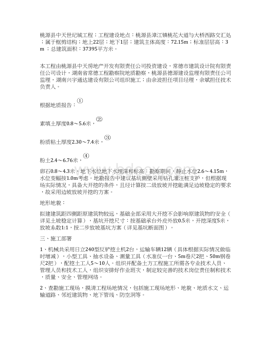 桃源县中天世纪城工程基坑施工方案.docx_第2页