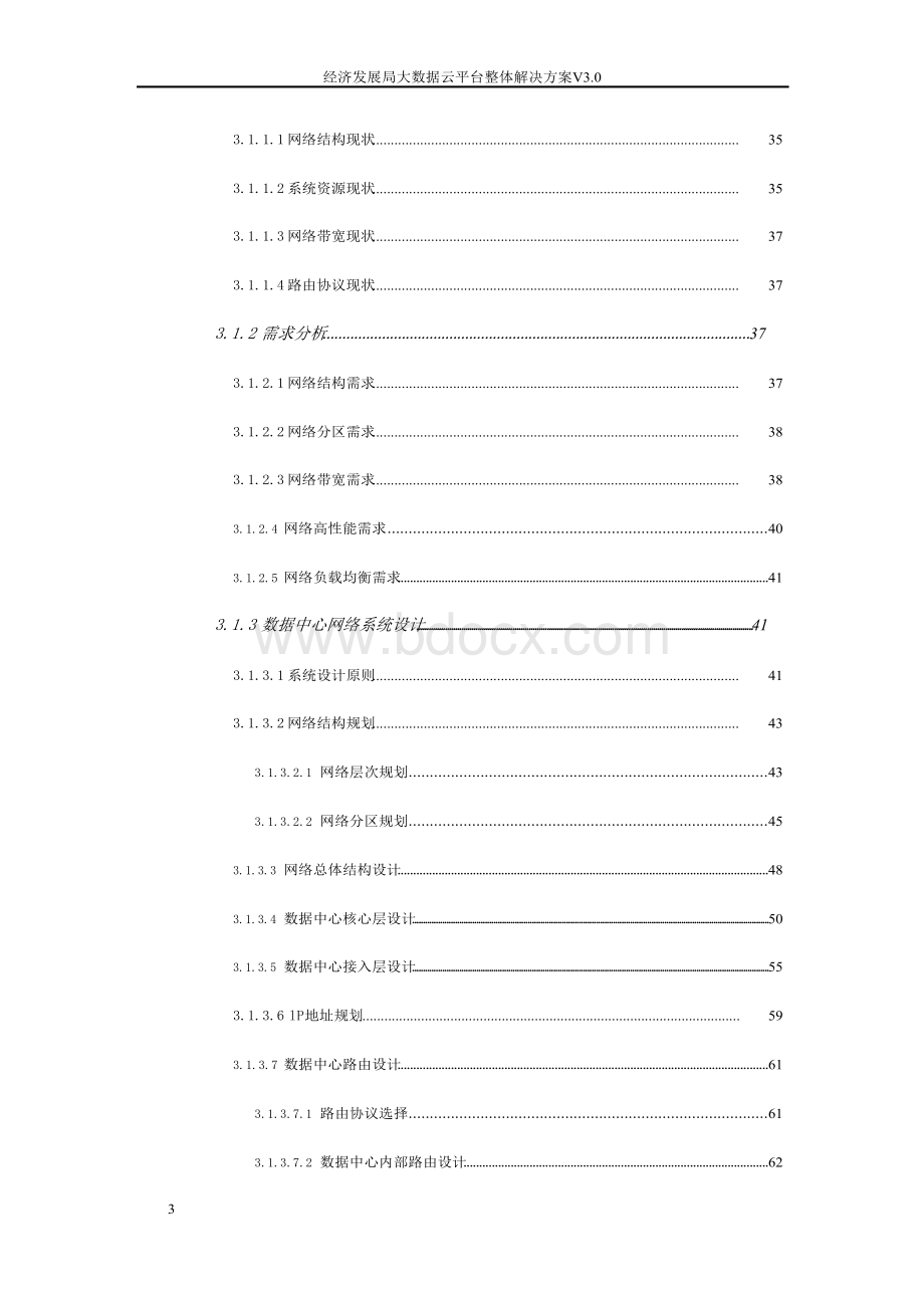 经济发展局大数据云平台整体解决方案 经发局大数据云平台整体解决方案.docx_第3页