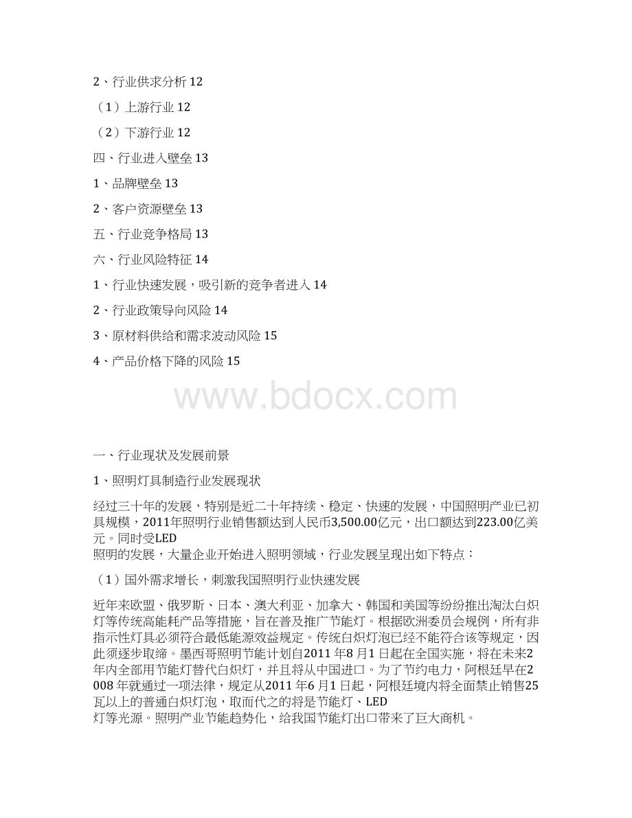 照明灯具行业分析报告Word下载.docx_第2页