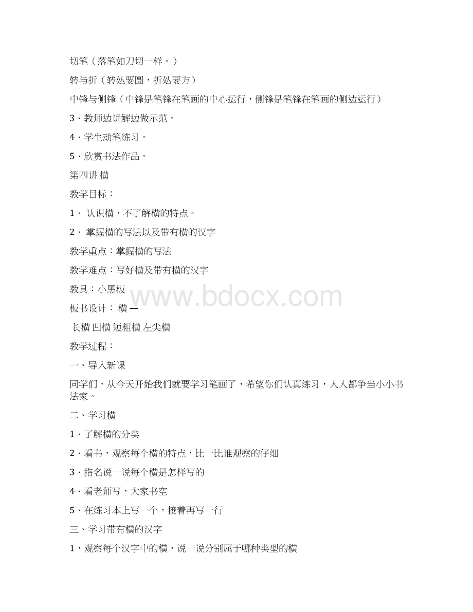 小学四年级写字课教案Word文件下载.docx_第3页