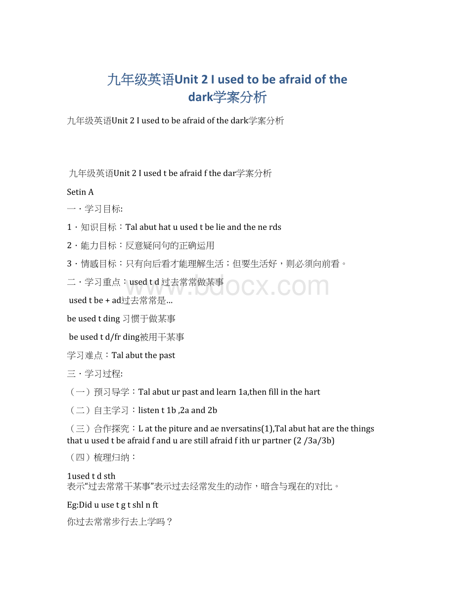 九年级英语Unit 2I used to be afraid of the dark学案分析Word格式.docx_第1页