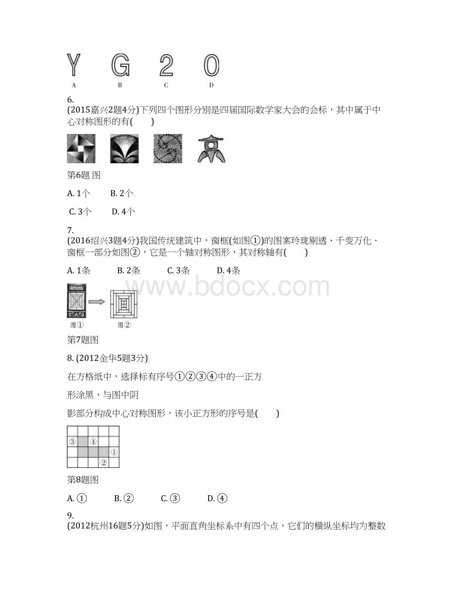 浙江省含近9年中考真题试题中考数学第七单元图形的变化第30课时图形的对称平移与旋转.docx_第2页