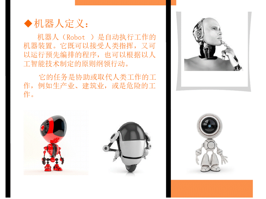 机器人简介PPT优质PPT.pptx_第3页