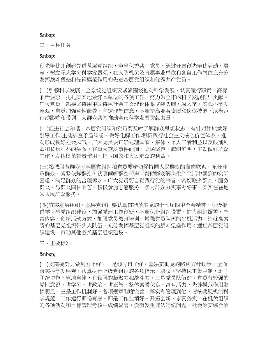 创优活动实施方案与安排.docx_第2页