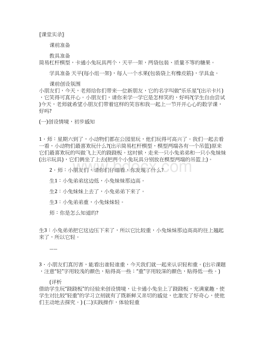 北师大数学一年级上册《比较轻重》教案Word下载.docx_第2页