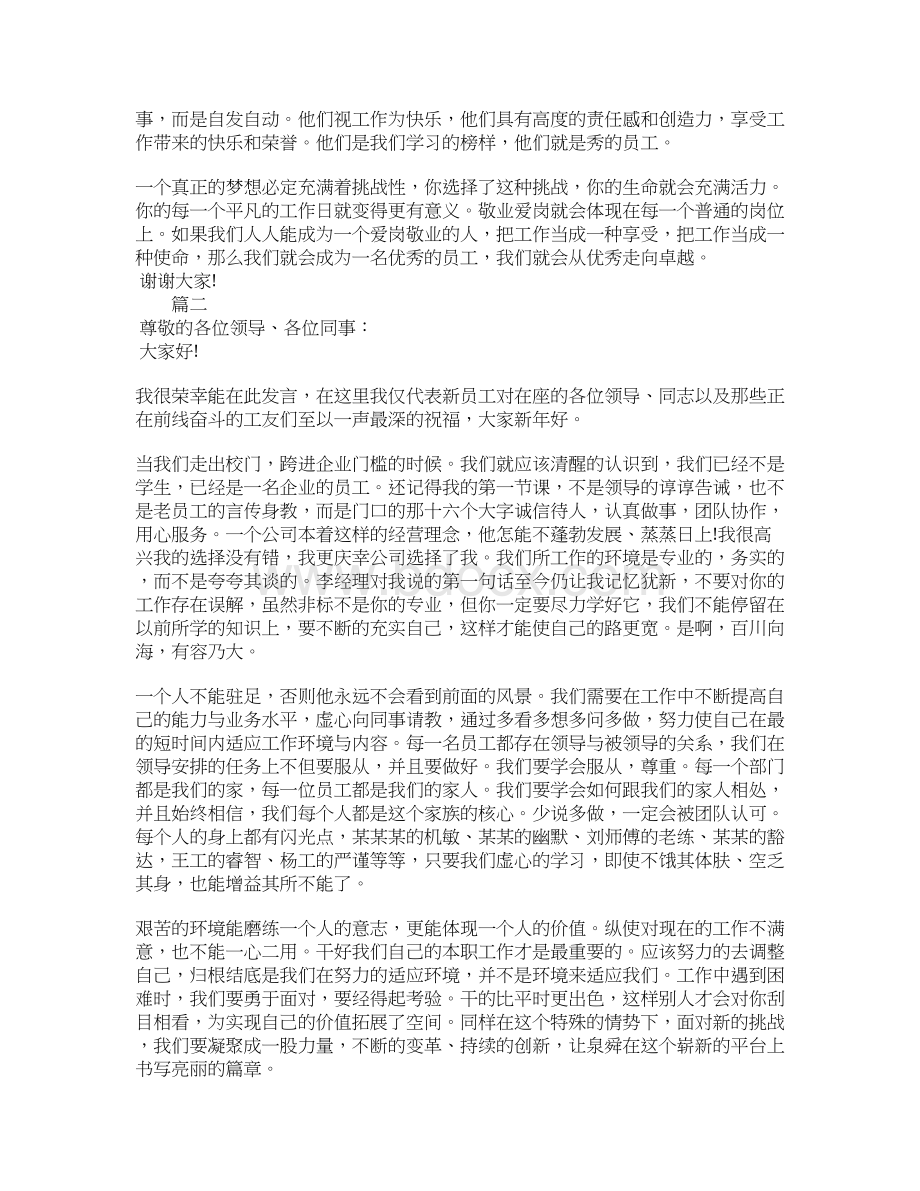 会员工代表简短发言稿Word文件下载.docx_第2页