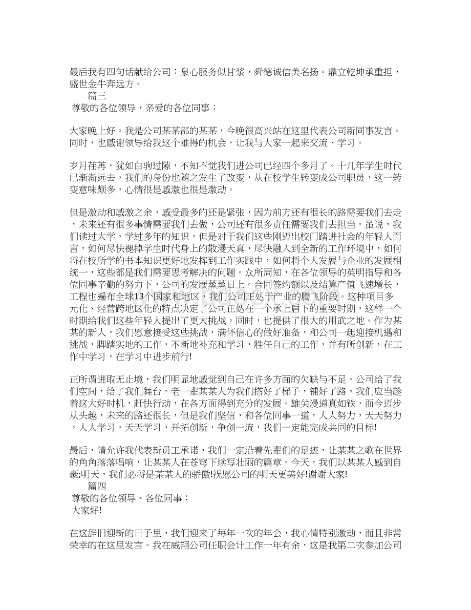 会员工代表简短发言稿Word文件下载.docx_第3页