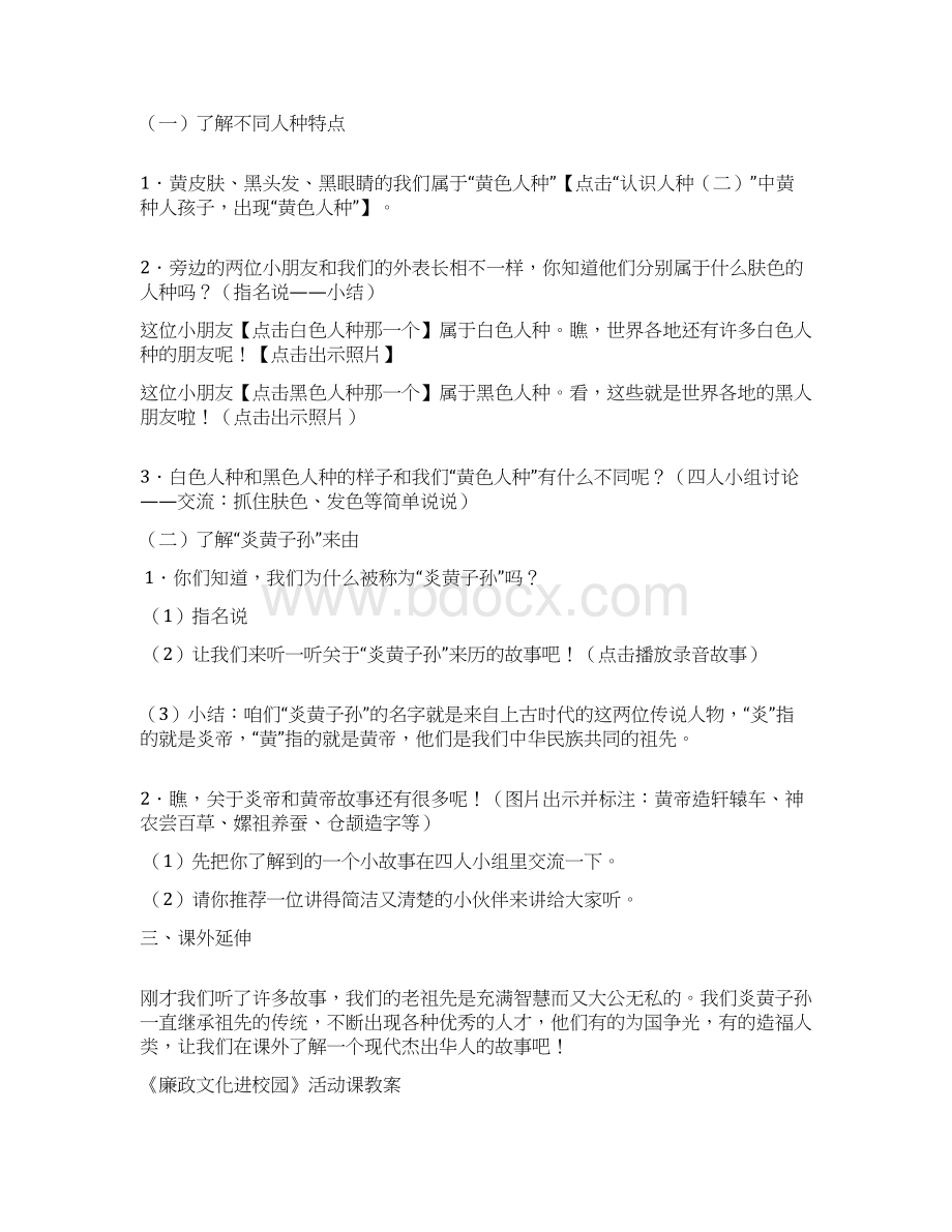 精品廉政文化进校园优秀教案.docx_第2页