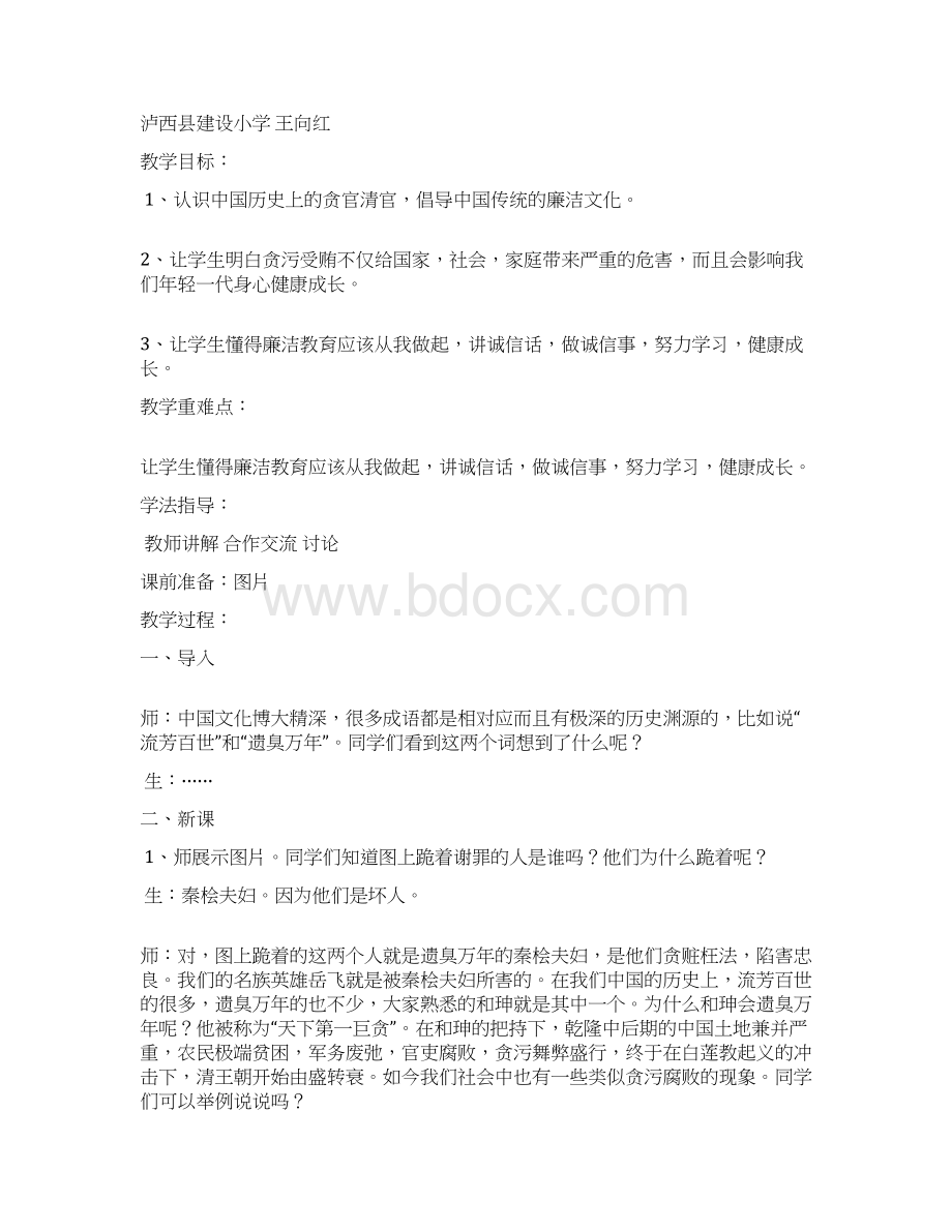 精品廉政文化进校园优秀教案.docx_第3页