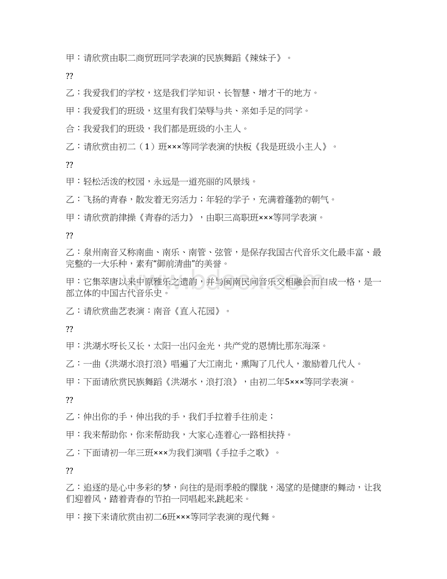 暗香主持词Word格式.docx_第2页