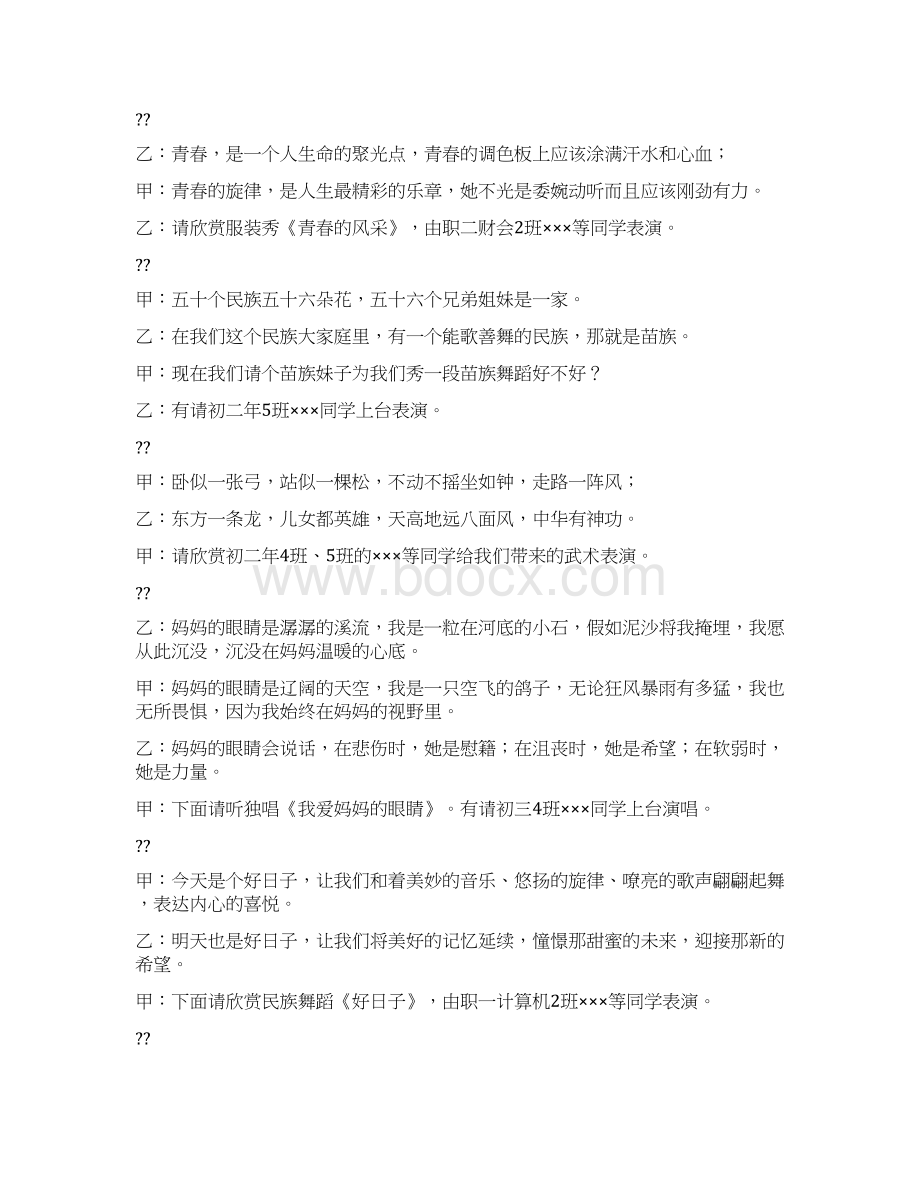 暗香主持词Word格式.docx_第3页