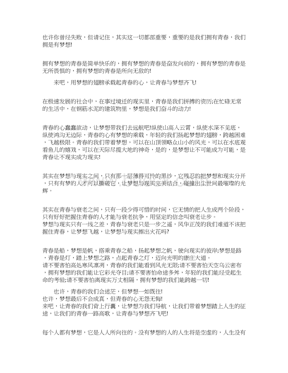 放飞梦想励志成才演讲稿.docx_第2页