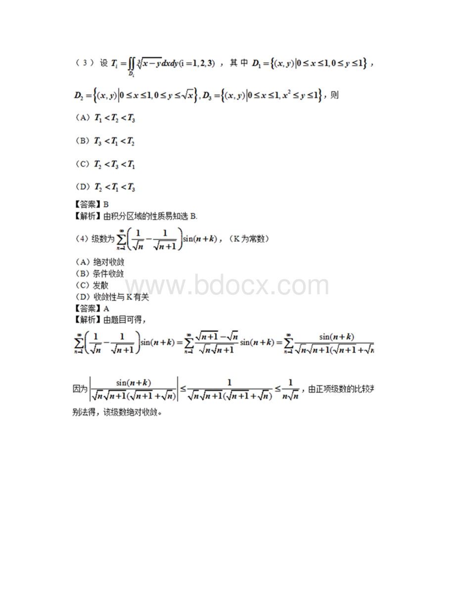 考研数学三真题及答案Word文件下载.docx_第2页