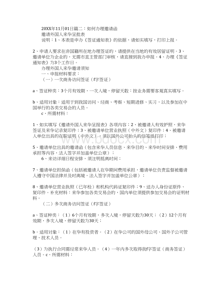 企业给区商务局的邀请函怎么写Word格式文档下载.docx_第2页