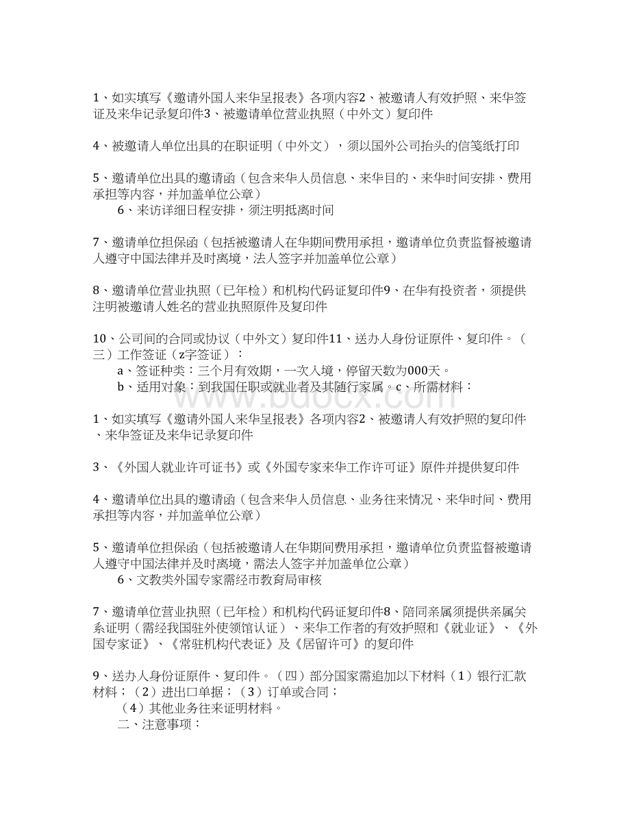 企业给区商务局的邀请函怎么写Word格式文档下载.docx_第3页