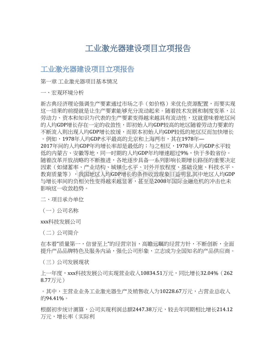 工业激光器建设项目立项报告.docx_第1页