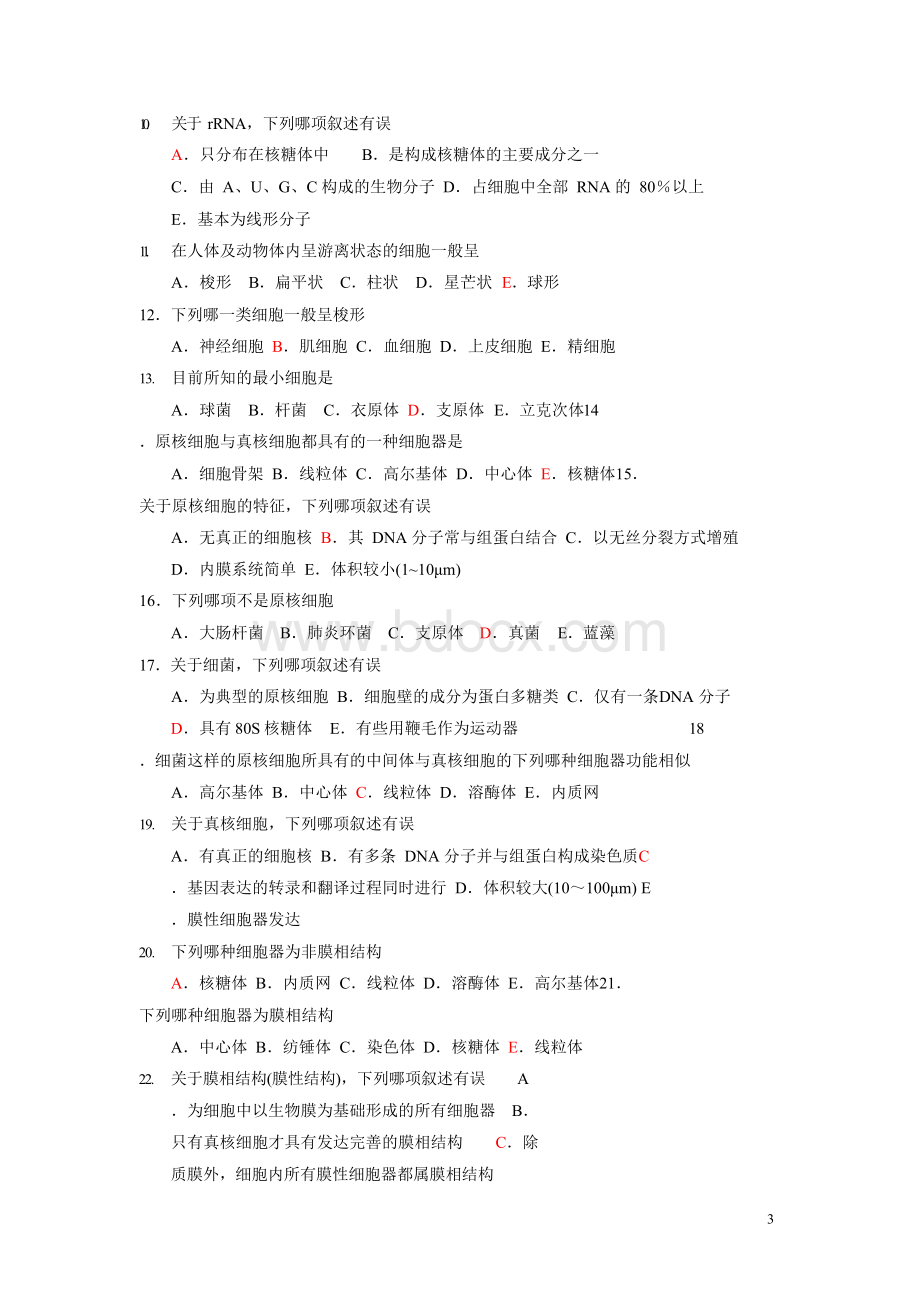 题库.试卷—--细胞生物学题库.试卷及答案Word格式文档下载.docx_第3页