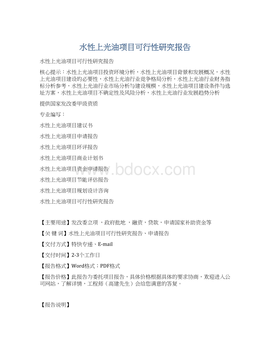 水性上光油项目可行性研究报告.docx