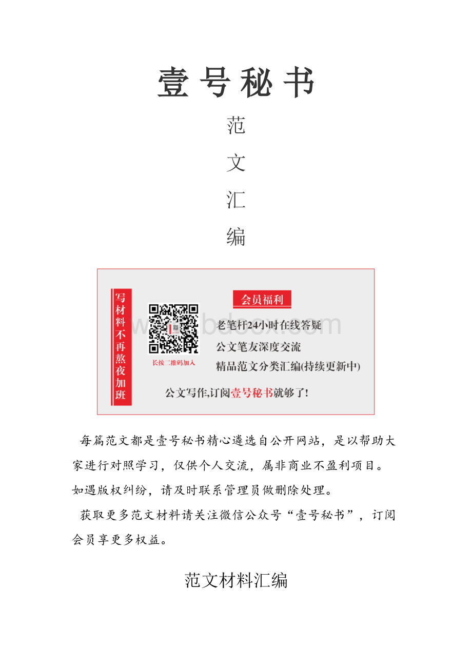 扫黑除恶相关范文材料汇编（二）31篇7.8万字Word文档下载推荐.docx