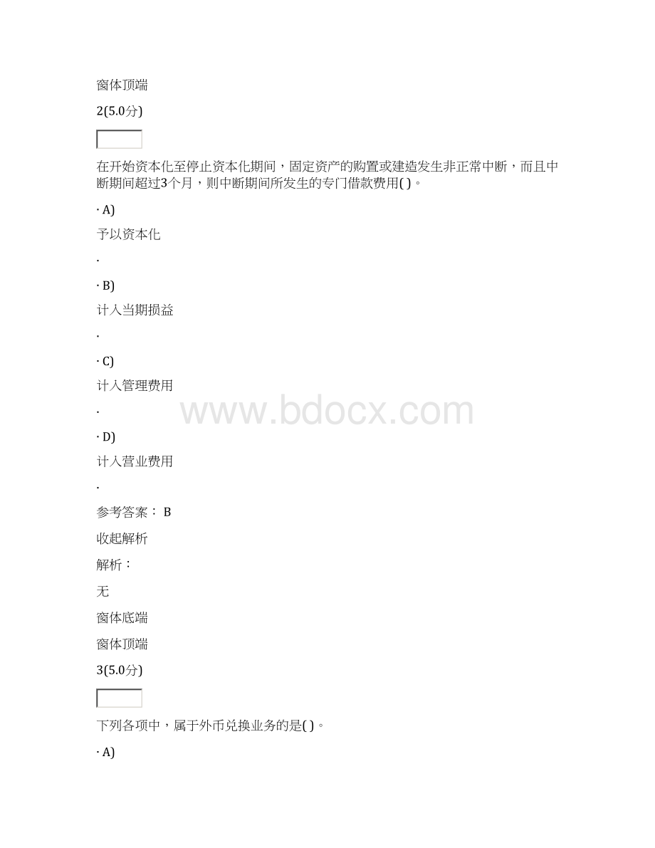 《高级财务会计》第3阶段在线作业Word下载.docx_第2页